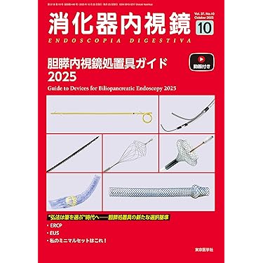 Amazon.co.jp 売れ筋ランキング: 消化器内科 の中で最も人気のある商品です